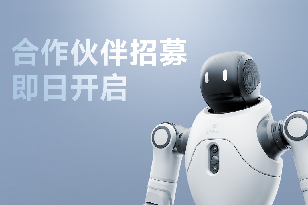 灵动有生命，亲和全智能 | 公海jcjc5500灵犀X2开启合作伙伴招募
